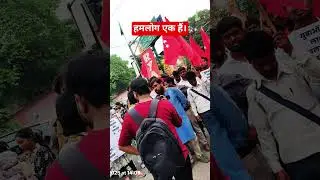 Bihar protest! Bihar Amin Latest news! Bihar Amin Protest#live#news#viralnews #song #liveupdates