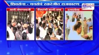 Shivsena Vs MNS