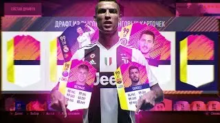 ФУТ ДРАФТ ИЗ САМЫХ РЕЙТИНГОВЫХ ФУТБОЛИСТОВ ФИФА 18 | FUT DRAFT FIFA 18