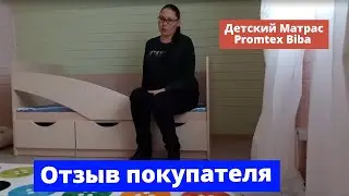 Отзыв на детский матрас Promtex Orient