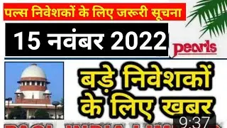 PACL News Today । PACL निवेशकों के लिए बहुत जरुरी सूचना । SEBI सेबी ने लिया बड़ा फैसला । SEBI NOTICE
