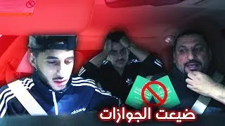 #حولنا_سفرتنا_مع_الوالد- من القصيم الى الصين  !!
