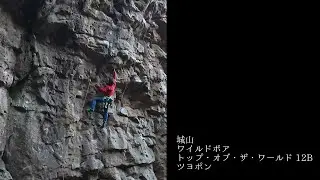 城山 トップ・オブ・ザ・ワールド 12B