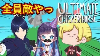 【Ultimate Chicken Horse】蹴　落　と　し　合　い　【平沙霧花/ながせランド/ネトファ】