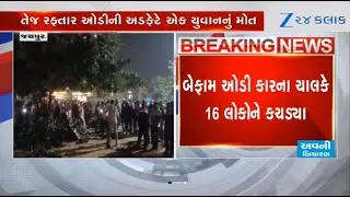 Rajasthan: Speeding Audi runs amok in Jaipur, mows down people; one killed, 15 injured