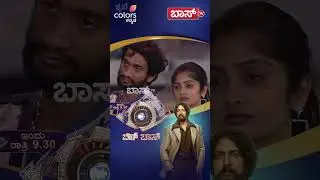 ಸ್ಪರ್ಧಿಗಳಿಗೆ ನೀವು ಕೊಡಲು ಬಯಸೋ ಬಿರುದು ಏನು? | Bigg Boss Kannada season 12 Promo | Sudeep | Boss Tv
