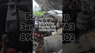 #БорРазбор Авторазборка Уаз двигатель 4213 #авторазборка #уаз #уазбуханка #уазхантер #уазик #мотор