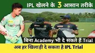 IPL 2022-23 Trial Update | IPL Trial Camp| How To Participate In IPL Trial Without Academy ||