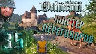 🔴Мастер Переговоров | Kingdom Come: Deliverance | Прохождение ➤ 35 @Rkane