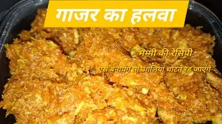 Gajar ka halwa  Recipe // इससे अच्छा गाजर का हलवा कहीं नही खाया होगा #gajarhalwa #TastyBitesk 