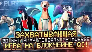 💎 PawSome &ndash; 3D-игра NFT web3 // Покупай собак, разводи и соревнуйся с друзьями на блокчейне Qi!