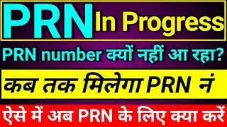 iti prn In Progress problem | iti verification prn inprocess | iti prn number in progress problem