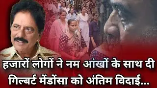 Gilbert Mendonca | हजारों लोगों ने नम आखों के साथ की विदाई  | Mira Bhayandar...