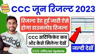 CCC June Result 2023 | CCC June Result 2023 kaise Download Kare| CCC Result June 2023 |CCC June 2023