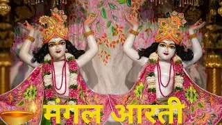 Mangal Aarti || ISKCON Delhi ||22.01.2026