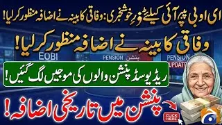 Great News! For EOBI Pensioners|| Pension Increased Notification Issued|| EOBI Today Update||