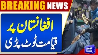 Hunger and Poverty Grip Afghanistan | Taliban Government Fails | Breaking News | Dunya news