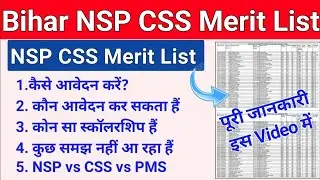 Bihar NSP CSS Merit List 2022 ! How to Apply NSP CSS Scholarship ! NSP vs CSS vs Bihar PMS