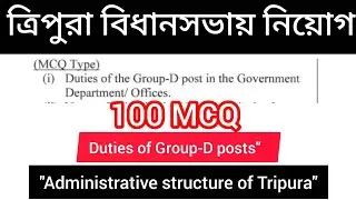 Tripura Legislative Assembly ll 100 MCQ II Duties of the Group -D ll Tripura ll