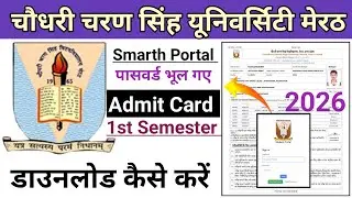 How to Samarth Portal Password Change CCSU | CCSU 1st semester admit Card kaise download kare 2026