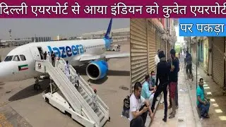 indian workers in Kuwait Airport entry problem news