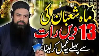 Mufti Jamal Ud Din Baghdadi New Bayan || Shab e Barat Special Bayan || New Heart Touching Bayan