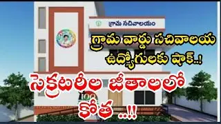 #gvmc zonal Commissioner SENSATIONAL Circular about #gramawardsachivalayam | #gsws  SWADESH MEDIA