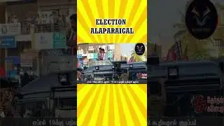 தேர்தல் களம் 2024 troll | #election  | #loksabhaelection2024 | #tamil | #dmk | #trending  | MASVINID