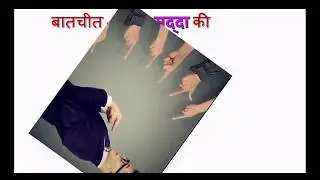 बाबा ज्ञान…-22, विषय: बातचीत - बिना मुद्दा की - Challenge EGO;  FEEL AWAKEN