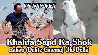 Rakab Se Khalifa Sajid Ka Shok, Ustad Haji Danish Elahi Talim