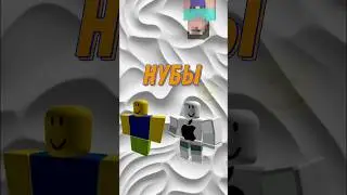 Типы скинов роблокс 😎#роблокс #shorts #скин