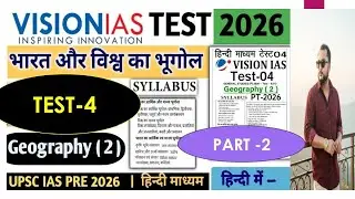 ТЕСТОВАЯ СЕРИЯ UPSC IASPRE 2026 VISIONIAS Тест 04 География Тест bhugol #visioniastestseries #ups...