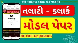 talati model paper 2022 || talati || junior clerk model paper || તલાટી || talati syllabus 2022