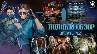 САМЫЙ ПОЛНЫЙ ОБЗОР НА ОБНОВЛЕНИЕ 4.2 В MK MOBILE