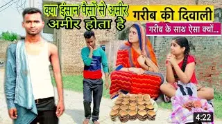 गरीब की दीपावली गरीब के सात ऐसा क्यों  whatsapp Status, deepawali status scene  Gareeb Ki Diwali ckr