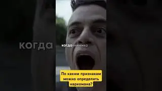КАК РАСПОЗНАТЬ НАРКОМАНА? #василийшуров #психиатр