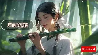 风停的时候_When the Wind Stops