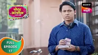 Post Office Ughada Ahe - पोस्ट ऑफिस उघडं आहे - Ep 17 - Full Episode - 10th February 2023