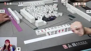 [S都要打牌] 睡飽打麻將 20251117