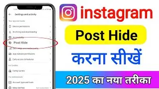 Instagram Post Hide kaise kare 2025 l How to Hide instagram Post Without Deleting l insta Post Hide