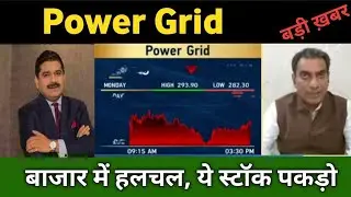 Power Grid Share Latest News 🔴 Power Grid Share Today Update and Fundamental Analysis