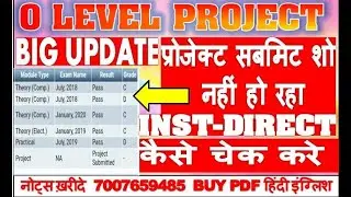 BIG UPDATE O LEVEL PROJECT | प्रोजेक्ट सबमिट शो नहीं हो रहा  |कैसे चेक करे | INSTITUTE OR DIRECT