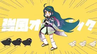 [Zunko] Kyoufuu Ooorubakku - Yukopi (VOCALOID4 COVER +VSQx)