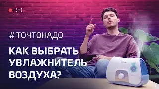#ТоЧтоНадо: Как выбрать увлажнитель воздуха в Молдове? Какой лучше: паровой или ультразвуковой?