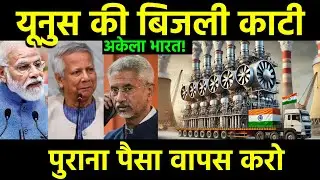 बांग्ला में 'डील रद्द' का टाइमर ऑन? ⏳ Adani Power PPA को काटना अंतरिम सरकार के लिए कितना आसान है?
