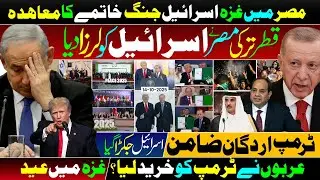 🚨 Turkey 🇹🇷 & Qatar 🇶🇦 Shock Israel 🇮🇱 | Gaza Peace Deal Signed in Egypt 🇪🇬 | Trump&rsquo;s Big Move 🔥