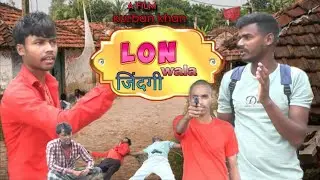 Nagpuri short movie ll लोन वाला जिंदगी ll नागपुरी लघु फिल्म ll