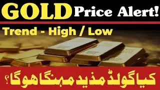 Gold Rate In Pakistan | Today Gold Pruce Online | Gold Trend 2025 | Gold Rate Prediction | Gold News