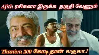 Ajith fan-ஐ வீட்டுக்கு போய் அடிப்போம..! நடந்தது என்ன.? Twitter time pass space | Time pass space