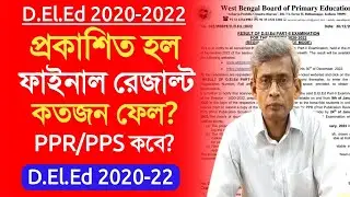 D.El.Ed 2020-2022 Final Result।PPR/PPS Form।final result of d.el.ed 2020-2022।result published today